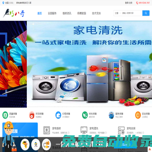【巧八哥】家電維修—空調,冰箱,洗衣機,冷庫,壁掛爐,冰柜,熱水器維修安裝