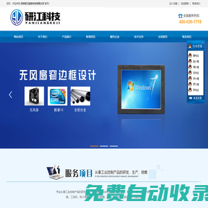 深圳研江智能科技有限公司  工業(yè)平板電腦|工業(yè)平板電腦廠家|工業(yè)平板電腦定制|安卓工業(yè)平板電腦|工控機(jī)|安卓工控機(jī)