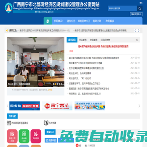首頁_廣西南寧市北部灣經(jīng)濟(jì)區(qū)規(guī)劃建設(shè)管理辦公室網(wǎng)站