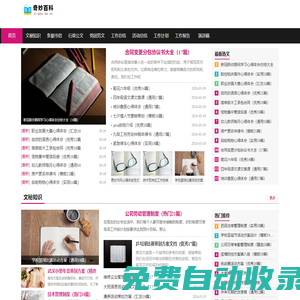 奇妙百科 - 探索奇妙世界的知識寶庫