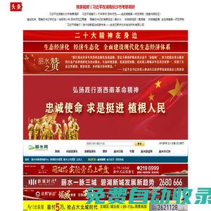 麗水網 - 麗水新聞綜合門戶網站