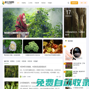 中藥材庫大全-探索中藥養(yǎng)生之道，了解中藥功效與偏方秘籍-三七養(yǎng)生網(wǎng)