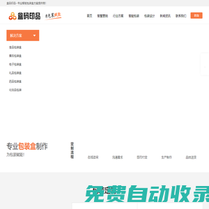 盒碼印品 | 智能包裝_二維碼包裝盒_包裝盒制作廠家！