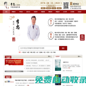 北京東直門中醫治療腫瘤癌癥專家李忠/中醫藥治療癌癥的方法效果-北京中醫治療腫瘤名醫李忠預約掛號