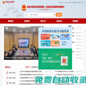 宣城市數(shù)據(jù)資源管理局