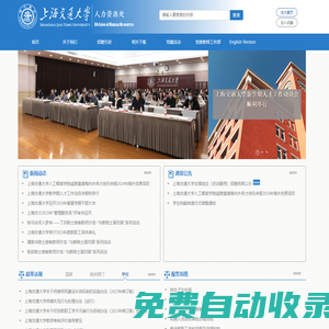 上海交通大學人力資源處-首頁