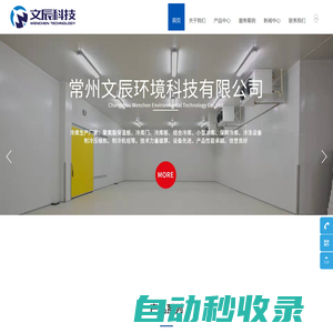 常州文辰環境科技有限公司