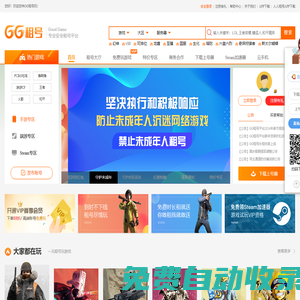 GG租號-國內專業的游戲租號平臺