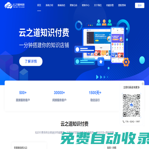 云之道知識付費 - 沈陽云之道網絡科技有限公司