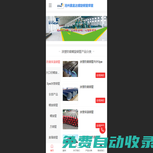 滄州鑫宜達管道有限公司,3pe防腐鋼管,螺旋鋼管,tpep涂塑防腐鋼管,螺旋焊管,tpep涂塑鋼管