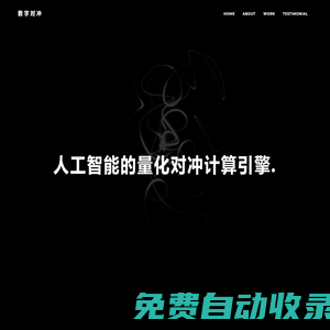 數字對沖