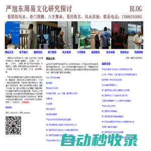 武漢風水師｜周易風水大師-嚴旭東奇門看風水｜八字易文化研究探討