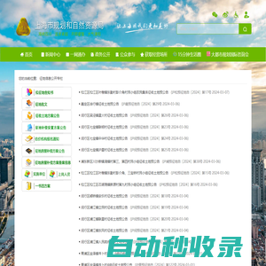 征地信息公開專欄_上海市規劃和自然資源局