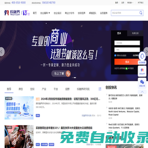 投融界｜國內專業的一站式創業服務平臺