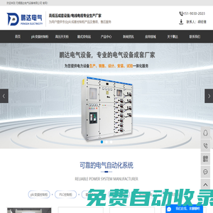 無錫鵬達(dá)電氣設(shè)備有限公司