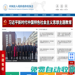首頁_中國出入境檢驗檢疫協會