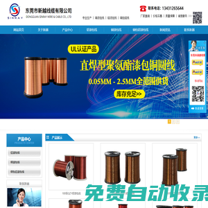 漆包線-東莞市新越線纜有限公司