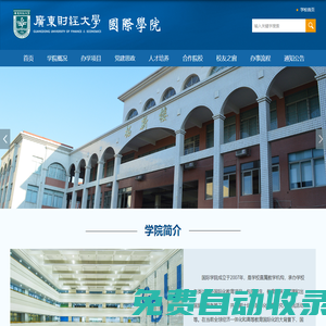 國際學院網站