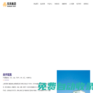 電站閥、煉化石化專用閥-上海雙高閥門(集團)有限公司