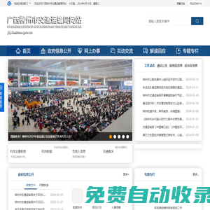 廣西柳州市交通運輸局網站