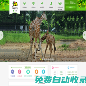 廣州動物園