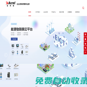 安科瑞電子商務（上海）有限公司