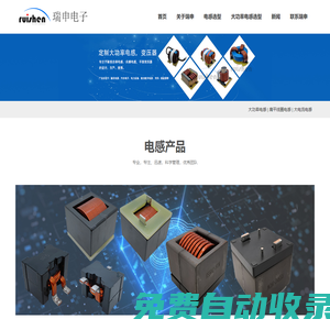 大功率電感廠家-大電流電感工廠-扁平線圈電感制造-深圳市瑞申電子有限公司