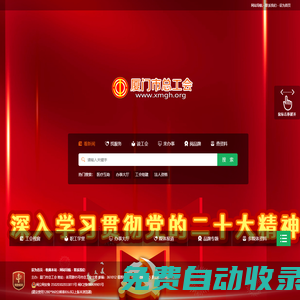 廈門工會網-廈門市總工會