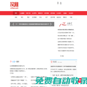 漢網 - 湖北省權威公益門戶網站