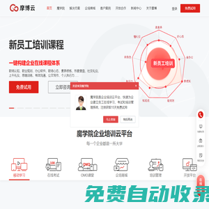 魔學院官網_企業培訓云平臺_員工培訓系統_線上培訓平臺_企業培訓軟件