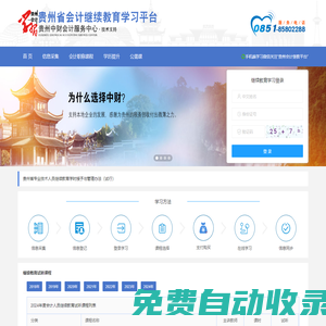 貴州省會計人員繼續教育學習平臺