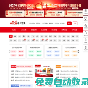 招警考試-2024招警考試資訊_條件-招警面試培訓_筆試培訓-中公警法考試培訓網ZGJFKS.COM