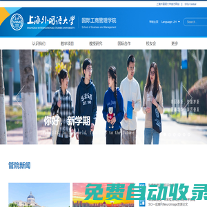 國際工商管理學院