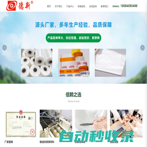 纏繞膜_重慶拉伸纏繞膜_封箱膠帶_PVC纏繞膜廠家_重慶市德新美包裝材料有限公司