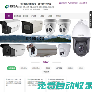 瑞冠科技-重慶監控安裝維修,江北電腦維修,網絡安裝維修,門禁門磁考勤,重慶海康大華監控,,銷售打印機及維修加粉,數據恢復