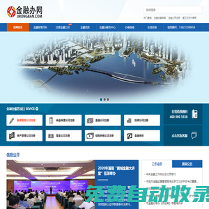 金融公司注冊 、投資公司注冊、基金公司注冊、基金管理人備案- 金融辦網(wǎng)