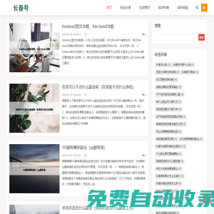 長春號 - 探索長春城市文化與旅游勝地