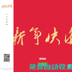 頁暉袋業