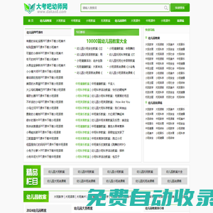 大考吧幼師網【優質課,公開課】優秀幼兒園教案、說課稿