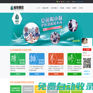 能將立解通痛風(fēng)管理中心