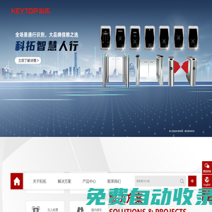 科拓股份_停車場收費管理系統(tǒng)_車牌識別系統(tǒng)_停車場道閘