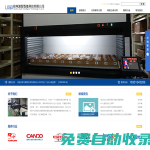 智能立體倉庫_智能物料柜_自動化立體倉庫_徐州速智智能科技有限公司