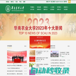 華南農業大學