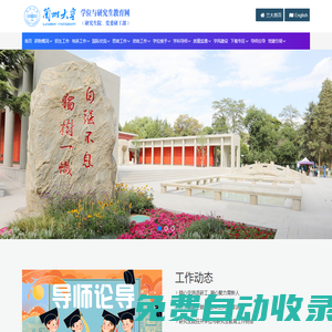 蘭州大學學位與研究生教育網（研究生院、黨委研工部）