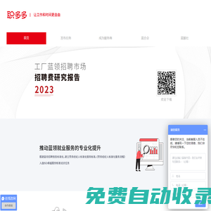 【招工網(wǎng)_打工網(wǎng)_全國(guó)農(nóng)民工勞務(wù)輸出品牌】-職多多