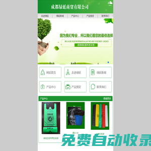 成都綠延商貿(mào)有限公司