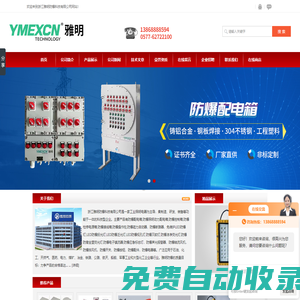 LED防爆燈,防爆滅蚊燈,防爆應急標志燈,防爆配電箱,防爆控制箱-浙江雅明防爆科技有限公司