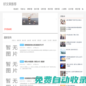 好文章閱讀-好文章摘抄-經典好文章推薦