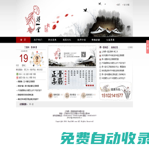 得一堂（上海）中醫整脊正骨館