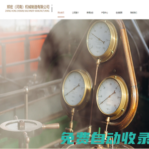 鄭宏（河南）機械制造有限公司